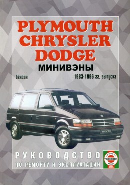   plymouth voyager