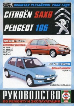   Peugeot 106