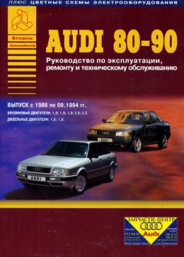 Audi 90 1994  