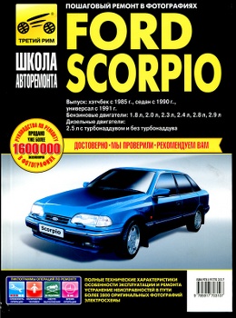 Ford scorpions 1989 2000