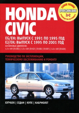 Civic 1991 1995 