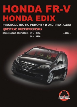    Honda frv