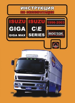 Isuzu giga ������ � ������������