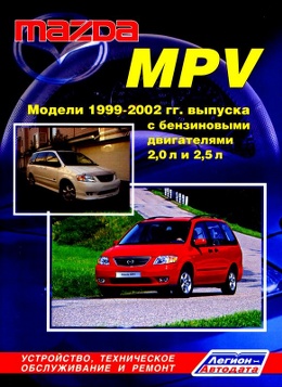 Mazda mpv   