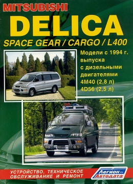  Mitsubishi delica space gear