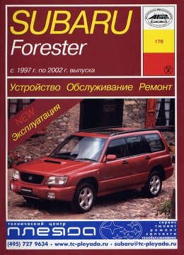 Subaru forester 2002