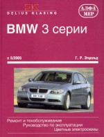 BMW 3  ( E90, E91)  2005  / .     . 