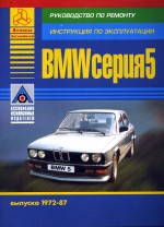 BMW 5  1972-1987  /    