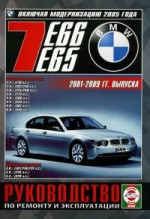 BMW 7 (E65/66) (2001-09) ..