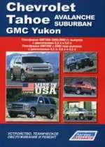 Chevrolet Tahoe, Avalanche, Suburban.GM Yukon. , .   .-
