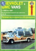 CHEVROLET / GMC VANS 1968-1987 .     .