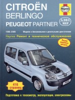 CITROEN BERLINGO / PEUGEOT PARTNER 1996-2005  / .   .  