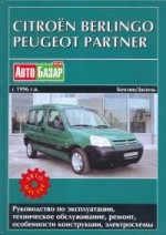 Peugeot Partner/Citroen Berlingo 1996-04   / ():
