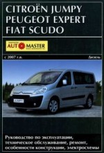 Citroen Jumpy / Peugeot Expert / FIAT Scudo ( 2007) . ..