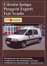 Citroen Jumpy/ Peugeot Expert/ FIAT Scudo. ...1998-07..