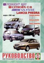    .CITROEN C8, PEUGEOT 807, FIAT ULYSSE, LANCIA PHEDRA  2002  / 