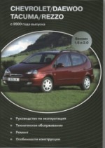 Chevrolet Rezzo/Daewoo Tacuma c 2000   1.6/2.0 Delia 
