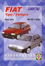 Fiat Tipo/Tempra 1988-95   /: