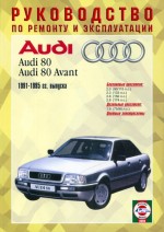 AUDI 80 / 80 AVANT 1991-1995  / .     .