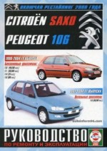 Peugeot 106.Citroen Saxo..    .