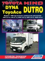 Hino Dutro/Toyota Dyna  ToyoAce /  1999 . ./, .  