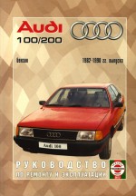 Audi 100 / Audi 200 1982-1990   1.8/1.9/2.0/2.2/2.3/2.3 . , 