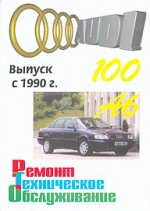 Audi 100 / Audi A6, 1990-1994, 2.0; 2.3; 2.6; 2.8; 4.2, 1.9T; 2.4; 2.5T , 