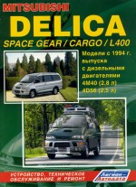 MITSUBISHI L400 / DELICA / SPACE GEAR / CARGO  1994 .  ., . 