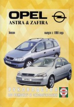 OPEL ASTRA / ZAFIRA c 1998 .  ,  