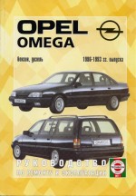 OPEL OMEGA 1986-1993  /      .