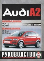  AUDI A2 2000-2005 бензин / дизель.Руководство по ремонту.Чижовка  