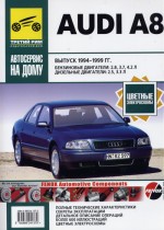 AUDI A8 1994-1999  / .     .   