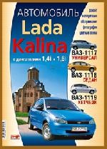  1117/18/19 Lada Kalina   /  1,6/1,4  () : 