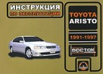 Toyota Aristo 1991-1997.  .   