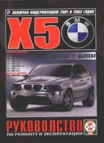 BMW X5 (E53) 1999-2007  /      ..