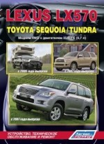 Toyota Tundra/Sequoia/Lexus LX570 5,7: c 2007    
