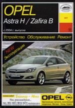  Opel Astra H  , ,  / Zafira B  2004 .  .