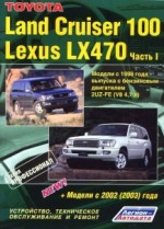 TOYOTA  LAND CRUISER 100 / LEXUS LX 470 2   1998 .     