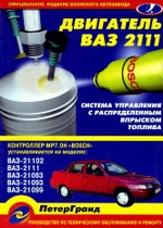   2111 7.0 Bosch