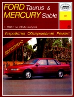 FORD TAURUS / MERCURY SABLE 1986-1994      