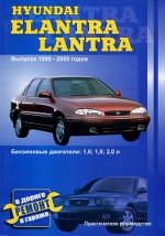 HYUNDAI ELANTRA, LANTRA 1990-2005      