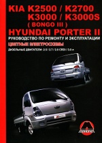 HYUNDAI PORTER 2 / KIA K2500 / 2700 / 3000 / K3000S (BONGO III)      