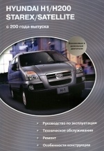 Hyundai H-1/H-200, Starex,Satellite  2000  2,4/2,5TCI/2,5CRDI/2,6TDI ()Delia 