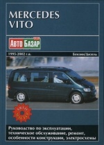 Mercedes Vito 1995-2002   / ()