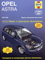 OPEL ASTRA 2004-2008      