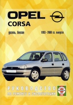 OPEL CORSA 1993-2000  / .  , .   .