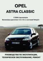 Opel Astra Classic  2004   1,4/1,6