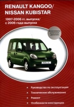 Renault Kangoo/Nissan Kubistar  97-01, c 2006 1.2/1.4/1.6/1.5/1.9/1.9TDI.