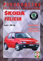 SKODA FELICIA c 1994  /      .   