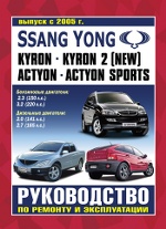 SSANG YONG ACTYON / ACTYON SPORTS / KYRON  2005  /      